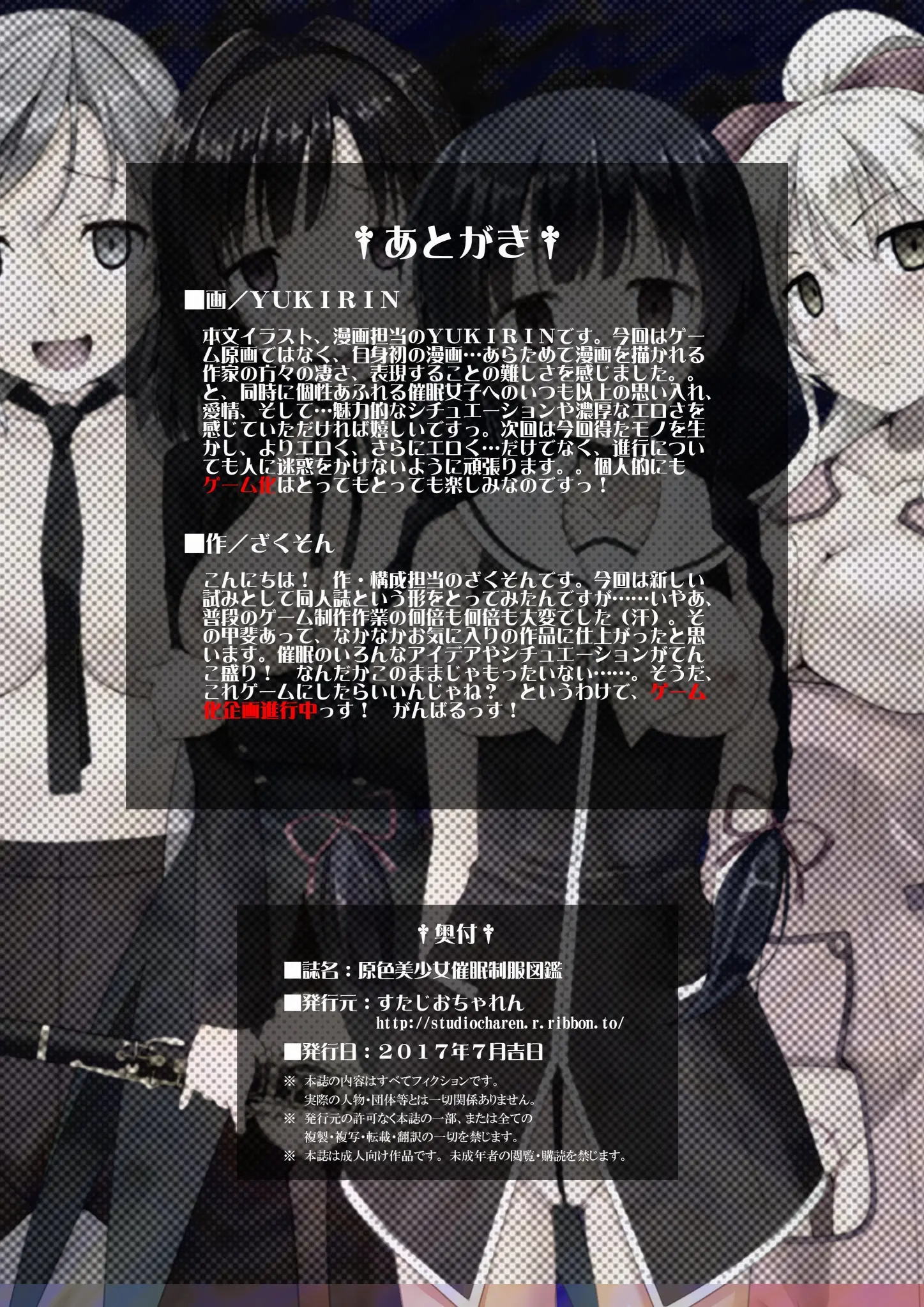 Genshoku Bishoujo Saimin Seifuku Zukan | 원색소녀최면교복도감